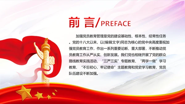 守好党员教育生命线党员干部教学党课PPT课件