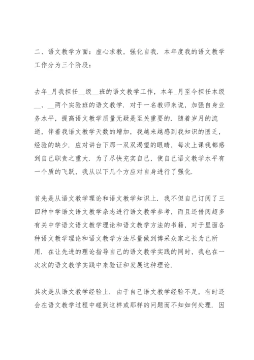 语文个人教师心得大全.docx