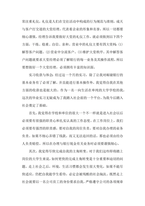 银行实习一个月心得论文大全.docx