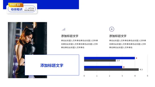健身拳击俱乐部搏击运动知识分享通用PPT模板