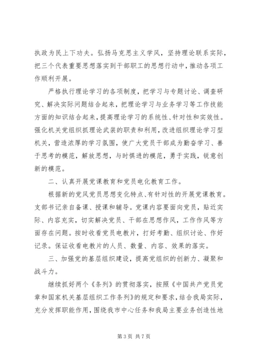 最新党支部XX年度工作计划模板.docx