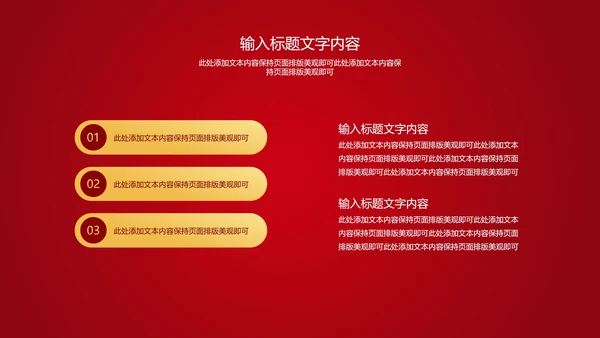 红色中国风中式公司开门红启动庆典PPT模板