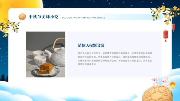 中秋节PPT模板