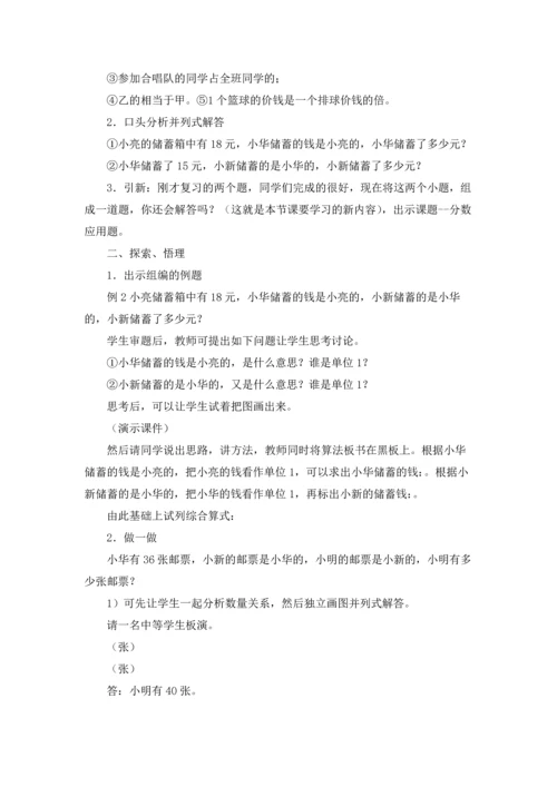 分数乘法教案集锦六篇.docx