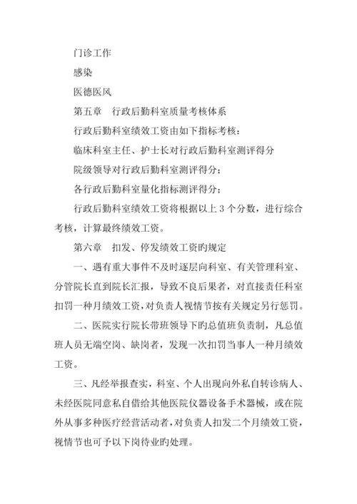 医院绩效工资分配方案.docx