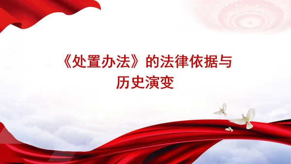 学习中国共产党不合格党员组织处置办法强化党性教育与纪律建设党课PPT课件