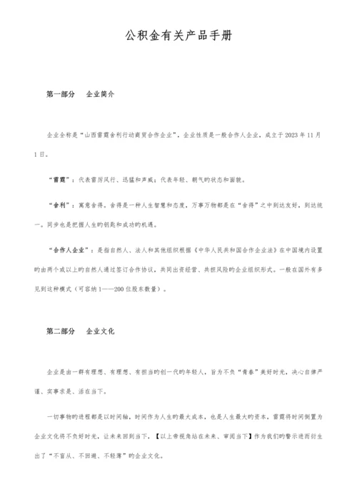 公积金相关业务手册.docx