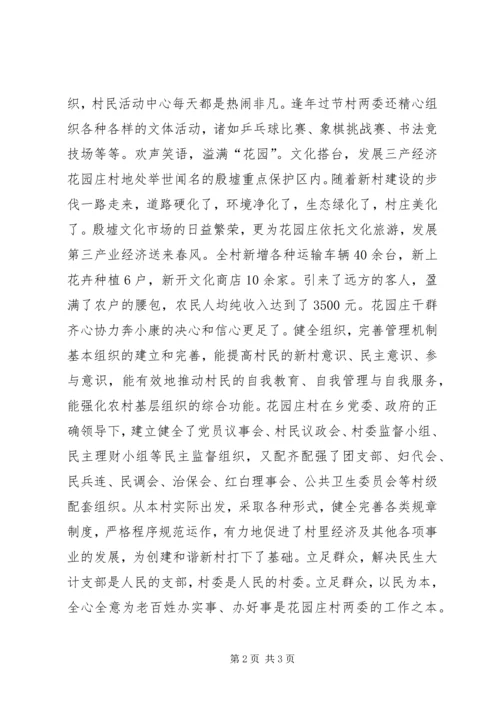 花园庄群策群力共建和谐乡村学习心得.docx