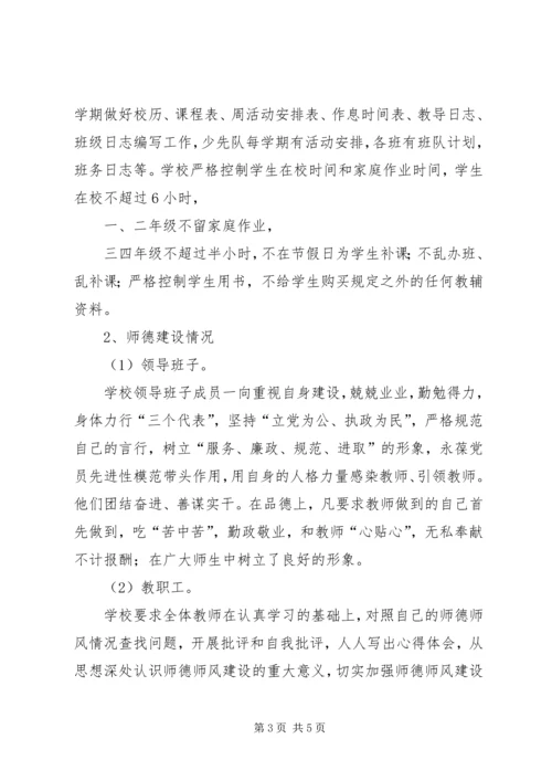 学校安全工作自查自评报告 (3).docx