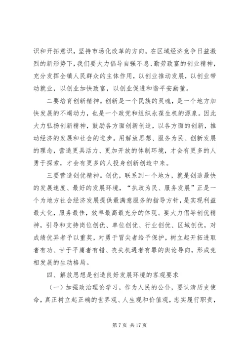 解放思想大讨论活动心得体会[推荐] (2).docx