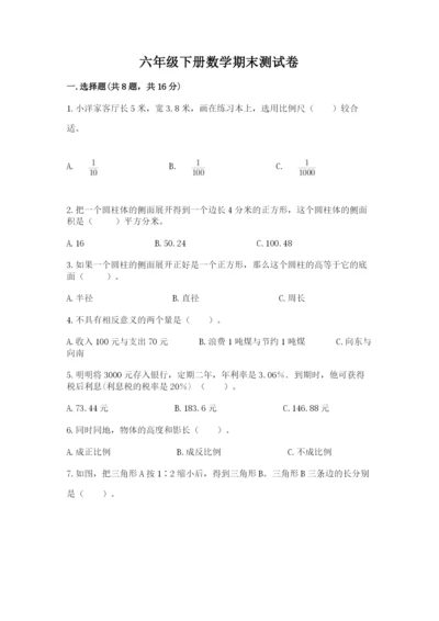 六年级下册数学期末测试卷精品（必刷）.docx