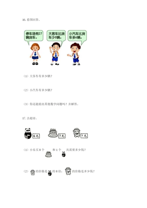 小学二年级数学应用题大全含答案（精练）.docx