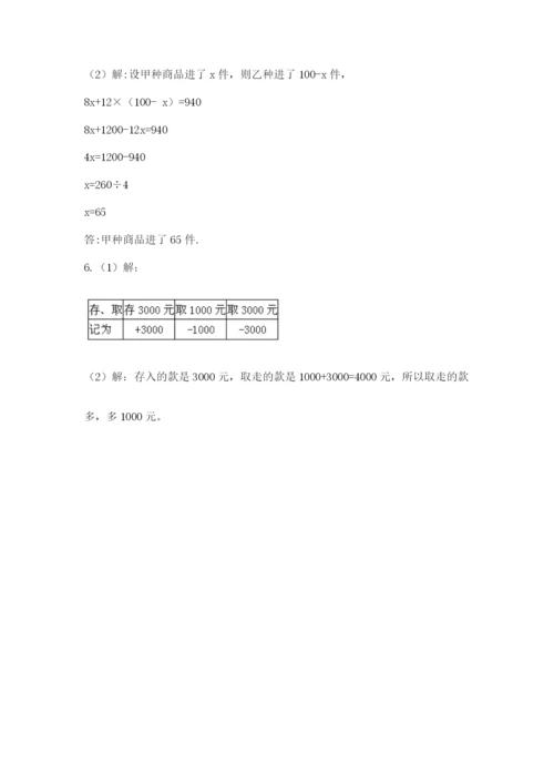 冀教版小学六年级下册数学期末综合素养测试卷及参考答案（b卷）.docx