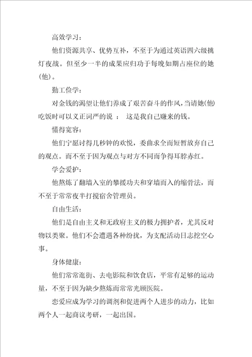 恋爱观调查报告
