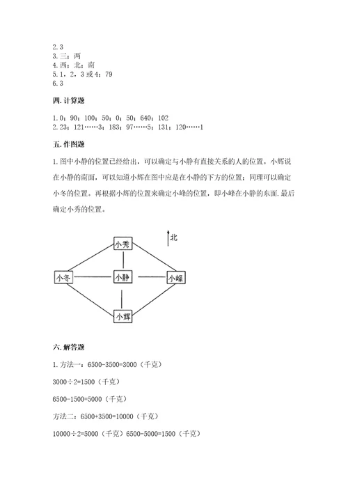 小学数学三年级下册期中测试卷（名师推荐）wod版