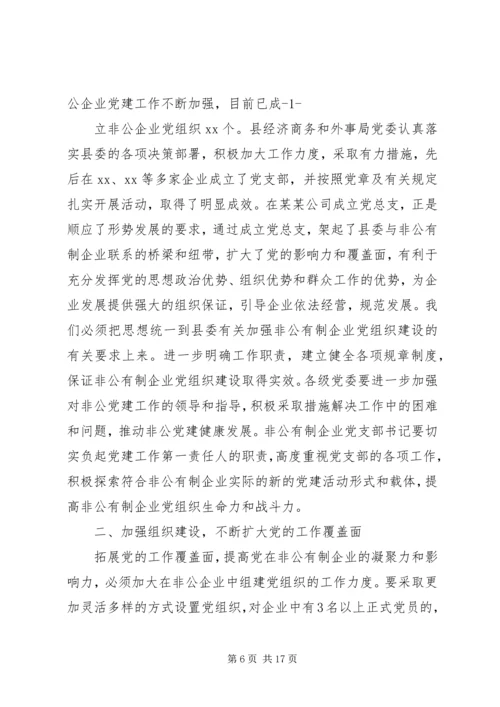 县委书记在公司党支部成立大会上的讲话(精选多篇)精编.docx