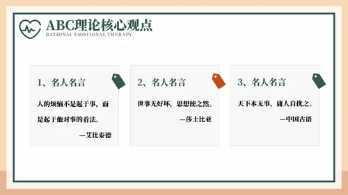 释放情绪理性情绪疗法宣传PPT模板