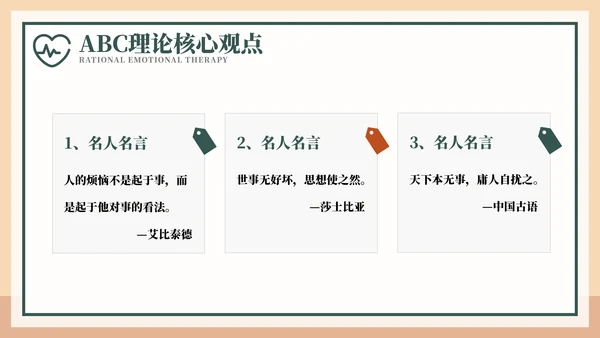 释放情绪理性情绪疗法宣传PPT模板