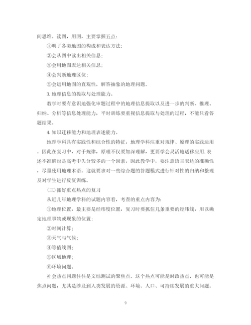 精编之地理教师优秀的工作总结模板.docx