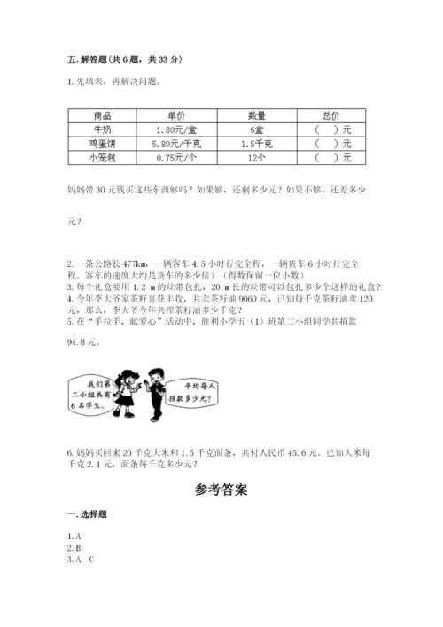 2022人教版数学五年级上册期末测试卷（各地真题）word版.docx