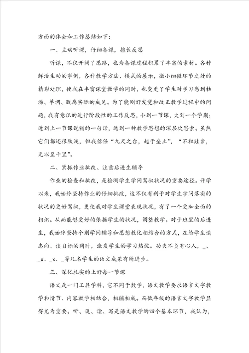 高中教师心得体会范文