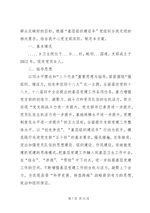 城关镇先进党支部巩固提升方案.docx