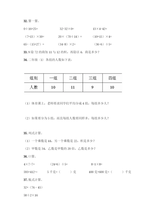 三年级下册数学计算题50道加答案下载.docx