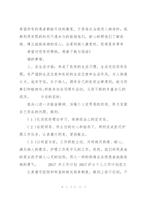 20XX年护士个人工作计划.docx