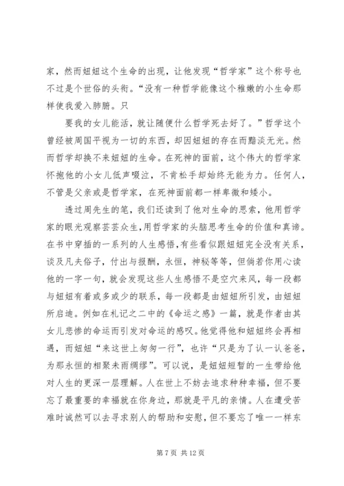 妞妞的工作汇报_1.docx