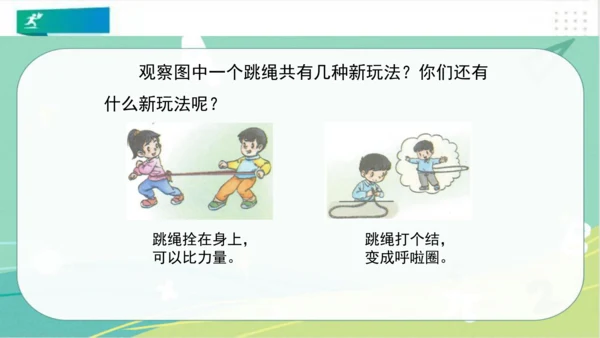 二年级道德与法治下册：第七课 我们有新玩法 课件（共22张PPT）