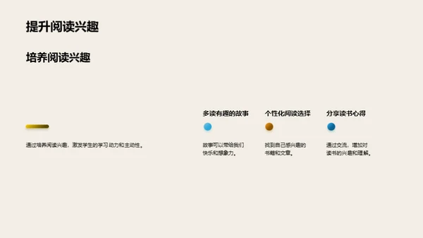 提升阅读理解力