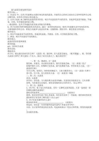 综合实践活动级《考察探究活动4我与蔬菜交朋友》30