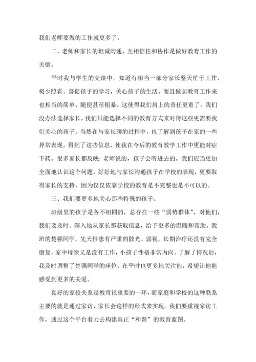 一年级教师家访心得体会.docx