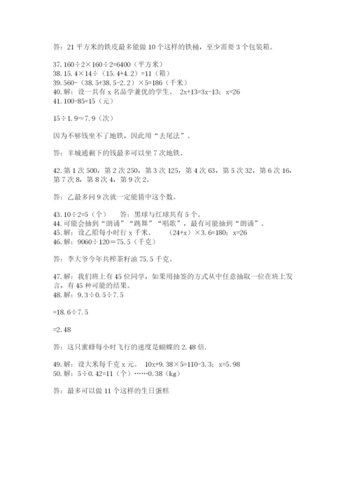 小学五年级数学应用题大全附参考答案（能力提升）.docx