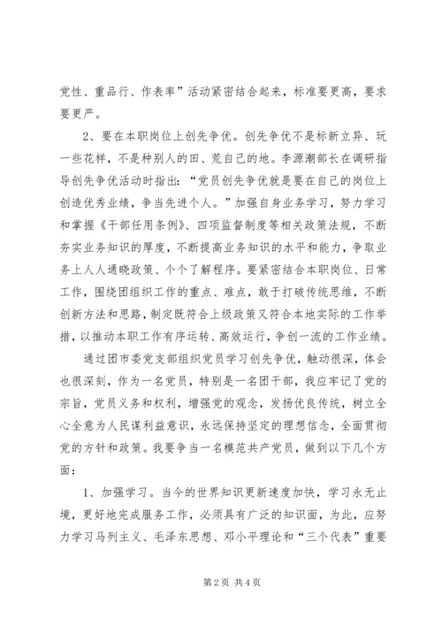 学习创先争优精神的心得 (5).docx