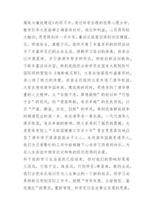 干部培训收获感悟心得体会.docx