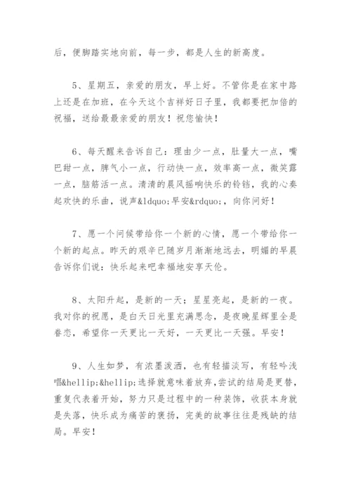 早上开心短语经典 早安语录开心的短句精选(79句).docx