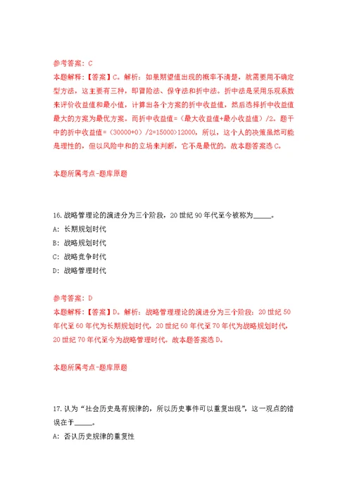 2022年01月河南省兰考县公开招考26名戏剧演员公开练习模拟卷（第0次）