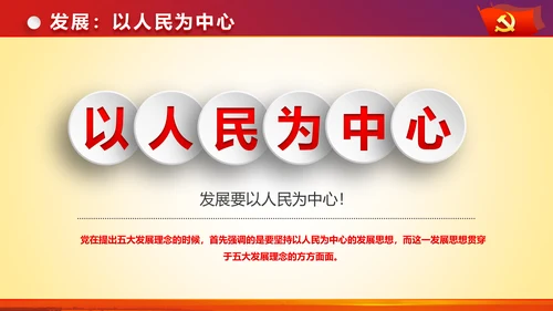 治国理政重要讲话新思想新战略PPT