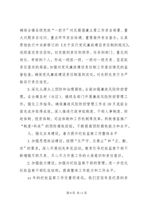 纪检监察优化安排两篇.docx