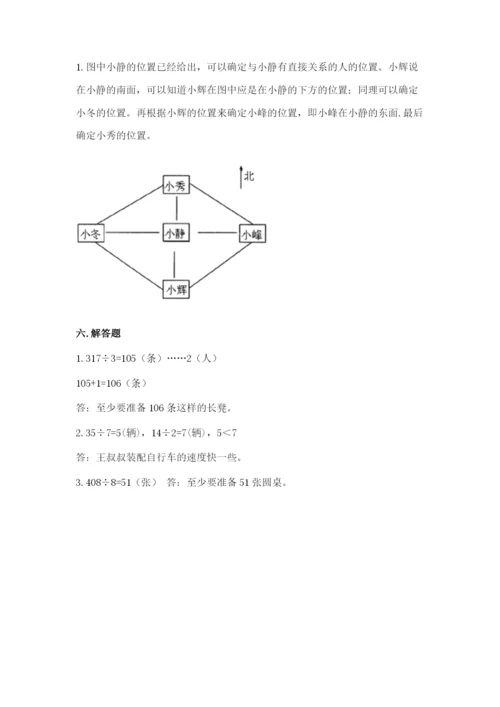 小学三年级下册数学期中测试卷【考试直接用】.docx