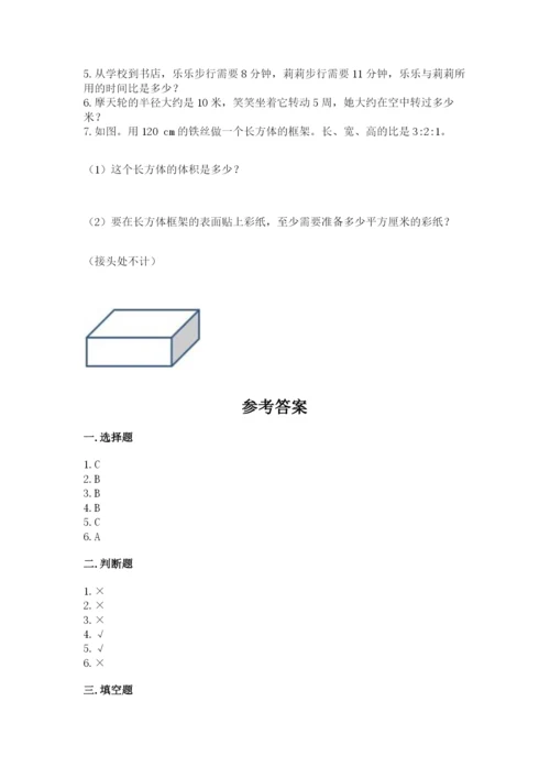 小学数学六年级上册期末测试卷（名校卷）word版.docx