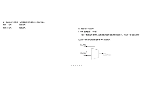 数字电路EDA设计A(1).docx