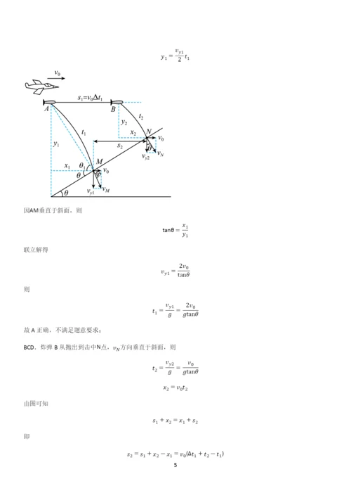 20xx年高中物理必修二第五章抛体运动(三十七).docx