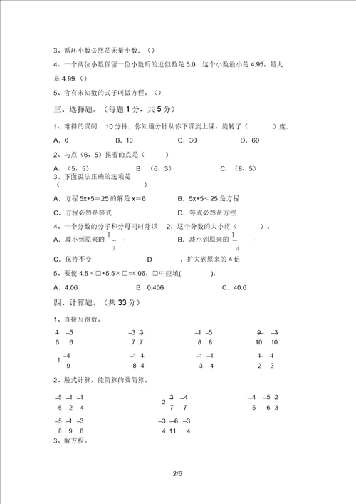 新部编版五年级数学上册期中达标试卷及答案