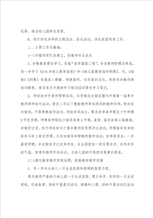 2023年教师教学工作计划