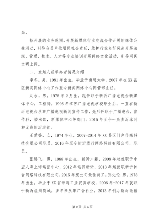 文化协会可行性报告 (3).docx