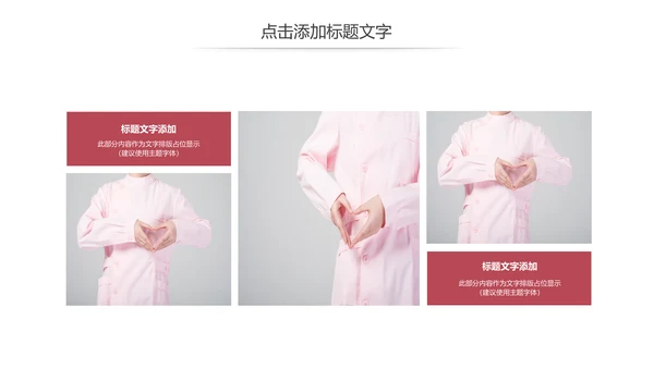 简约爱心医疗护士护理工作报告动态PPT模板
