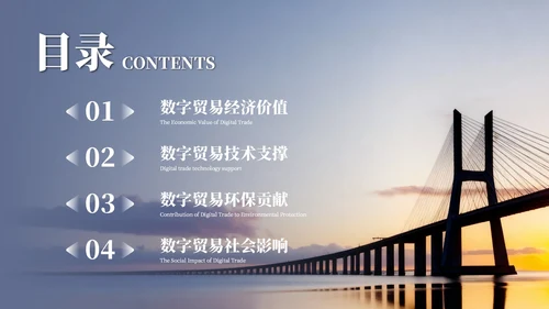 蓝色商务数字贸易与可持续发展PPT模板