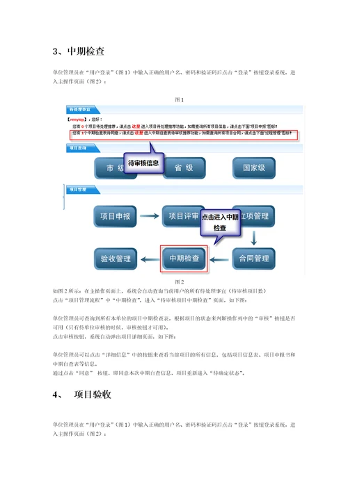 单位管理员用户手册苏州市科技局计划项目管理系统首页